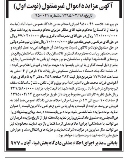 مزایده,مزایده یک دستگاه ساختمان مسکونی مساحت 176/58متر نوبت اول 