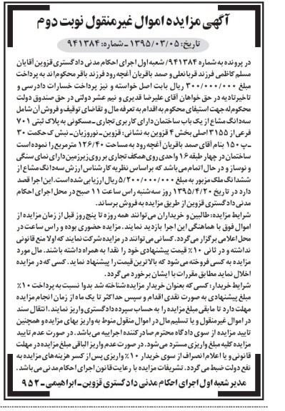 مزایده,مزایده سه دانگ مشاع از یکباب ساختمان تجاری مسکونی نوبت دوم