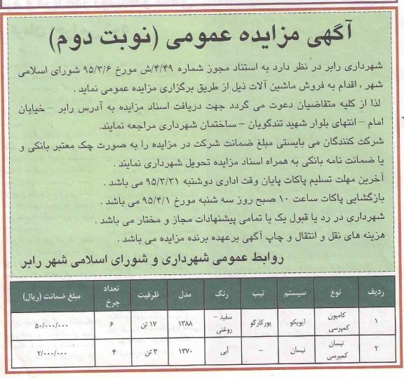 آگهی مزایده عمومی,مزایده فروش ماشین آلات