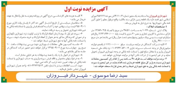 مزایده,مزایده یک قطعه زمین دارای سند مالکیت