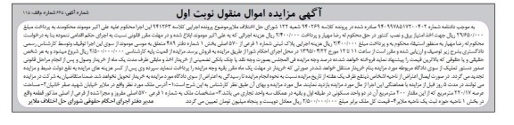 مزایده,مزایده پلاک ثبتی شماره یک فرعی از 570 اصلی نوبت اول