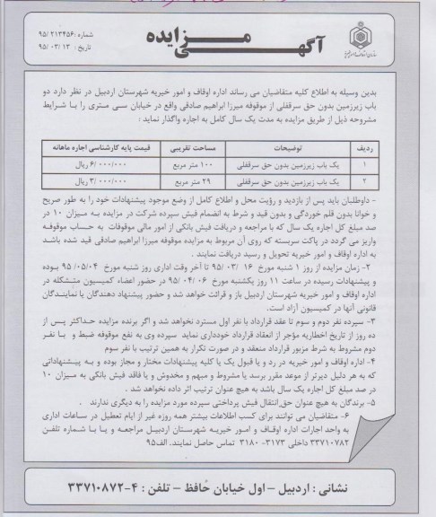 مزایده, مزایده دو باب زیرزمین بدون حق سرقفلی