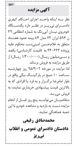 مزایده,مزایده فروش یک دستگاه خودروی نیسان