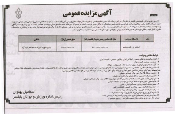 مزایده عمومی , مزایده عمومی استخر ورزشی 