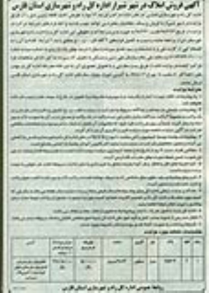 مزایده,مزایده پلاک 1653.3 کاربری مسکونی