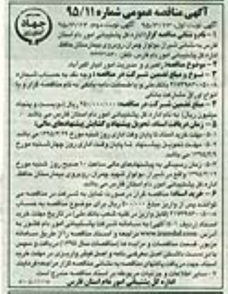 آگهی مناقصه عمومی ,مناقصه راهبری و مدیریت امور انبار اکبرآباد