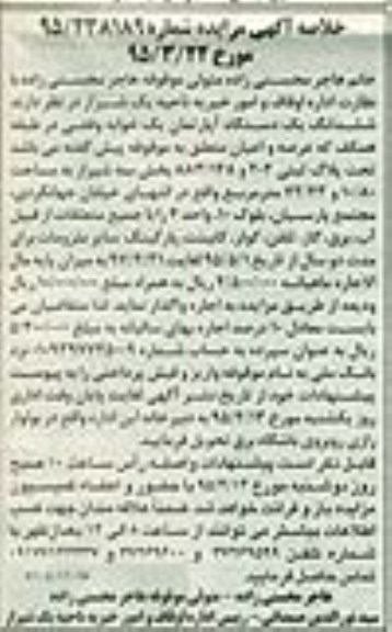 مزایده,مزایده واگذاری آپارتمان یک خوابه وقفی