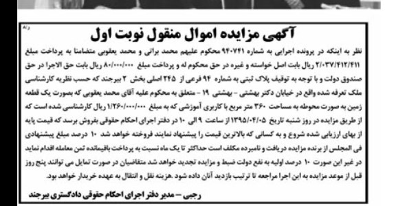 مزایده,مزایده یک قطعه زمین به صورت محوطه نوبت اول 