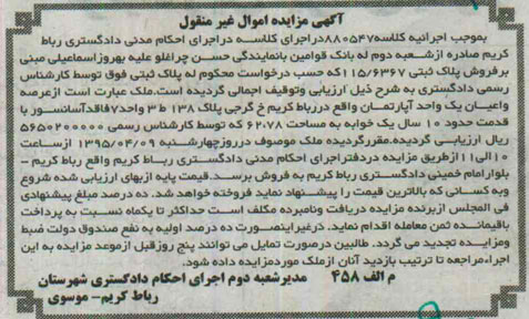 مزایده,مزایده یک واحد اپارتمان فاقد اسانسور 