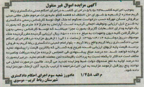 مزایده,مزایده اپارتمان به متراژ 64متر به صورت یک خوابه