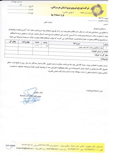 فرم استعلام بهاء , استعلام بهاء  مقره سیلیکون پست کات اوت فیوز 