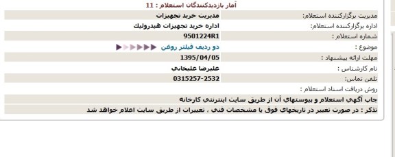 استعلام دو ردیف فیلتر روغن