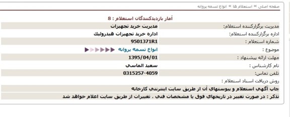 استعلام انواع تسمه پروانه  
