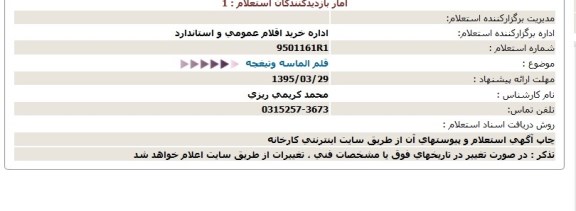 استعلام , استعلام  قلم الماسه وتیغچه