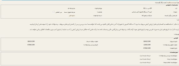 فراخوان دو مرحله ای , فراخوان خرید 7 دستگاه کامیون آتش نشانی