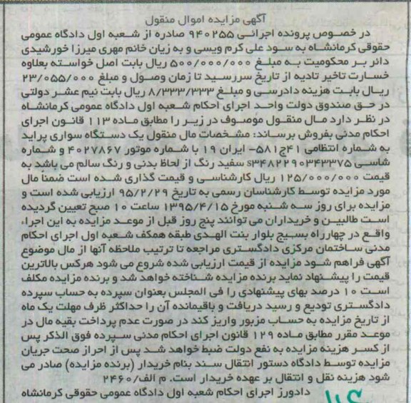 مزایده,مزایده یک دستگاه سواری پراید