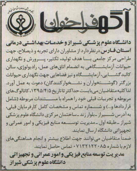 آگهی فراخوان,فراخوان  طراحی مرکز جامعی با هدف تولید، تکثیر
