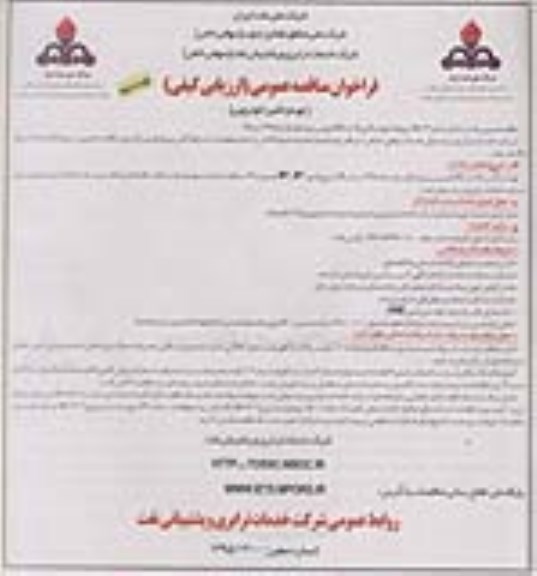 فراخوان مناقصه عمومی ارزیابی کیفی ,  فراخوان مناقصه تهیه و تأمین 15 دستگاه اتوبوس ویژه کولردار  نوبت دوم 
