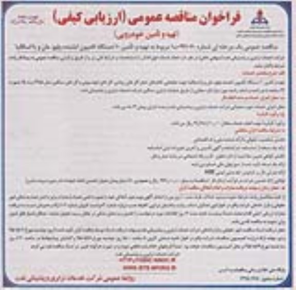 فراخوان مناقصه , فراخوان مناقصه تهیه و تامین دستگاه کامیون کشنده ولوو ، مان و یا اسکانیا نوبت دوم 