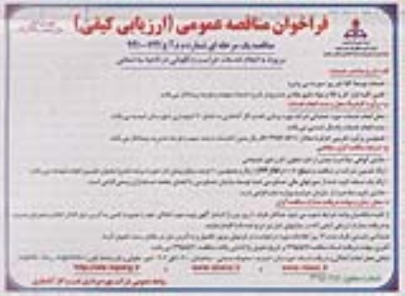 فراخوان مناقصه عمومی (ارزیابی کیفی) , فراخوان مناقصه انجام خدمات حراست و نگهبانی در ناحیه سه صنعتی- نوبت اول 95.3.24