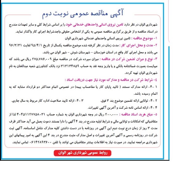 مناقصه تامین نیروی انسانی