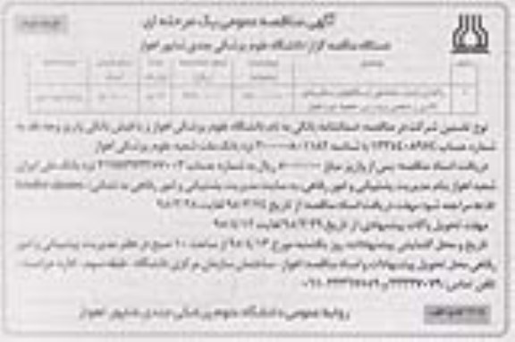 آگهی مناقصه عمومی یک مرحله ای , مناقصه واگذاری امتیاز ساماندهی ایستگاههای مسافربرهای تاکسی و شخصی ویژه و ون نوبت دوم