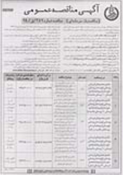 مناقصه , مناقصه تکمیل مجتمع های آبرسانی روستایی اولویت دار روستایی خوزستان..... نوبت دوم
