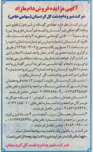 مزایده , مزایده تعدادی گوساله نر شیرخوار 95.3.24
