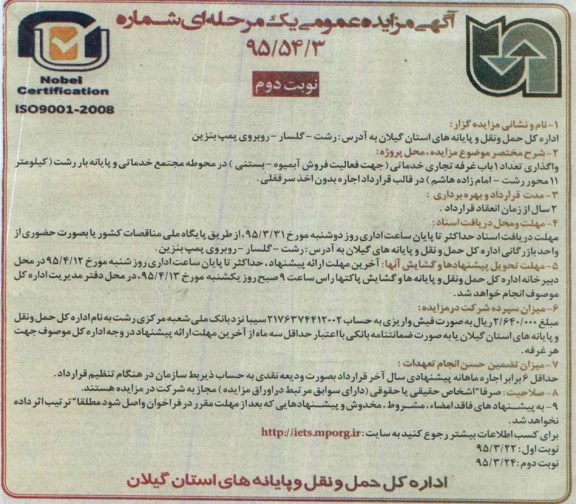 آگهی مزایده عمومی یک مرحله ای , مزایده واگذاری تعداد 1 باب غرفه تجاری خدماتی نوبت دوم