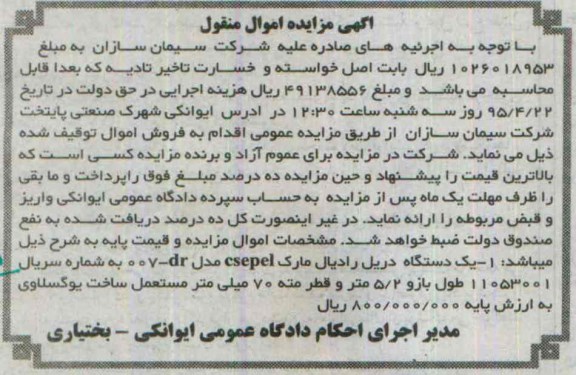 مزایده,مزایده یک دستگاه دریل رادیال