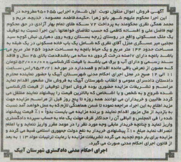 مزایده,مزایده یک ملک مسکونی اموال منقول نوبت اول 