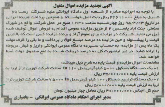 مزایده,مزایده یک دستگاه باسکول و یک دستگاه ترازو دیجیتال