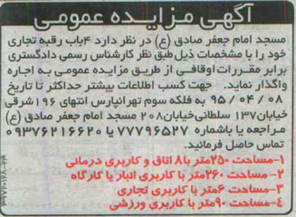 مزایده , مزایده 4 باب رقبه تجاری