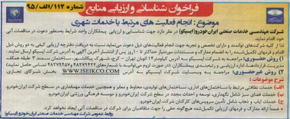 فراخوان , فراخوان انجام فعالیت های مرتبط با خدمات شهری