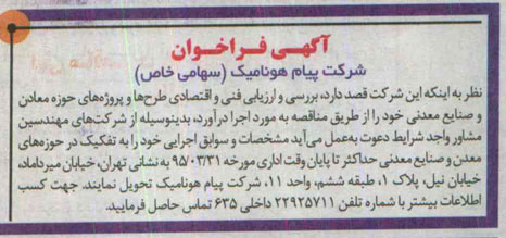 فراخوان , فراخوان بررسی و ارزیابی فنی واقتصادی طرح ها و پروژه های حوزه معادن و صنایع معدنی