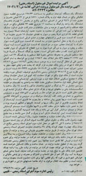 مزایده,مزایده ششدانگ اپارتمان مکانیزه 8702332