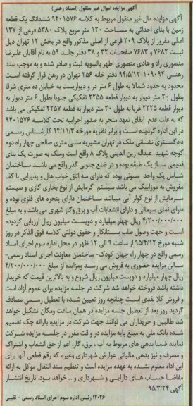 مزایده,مزایده ششدانگ زمین مساحت صد و بیست متر کلاسه 9401576