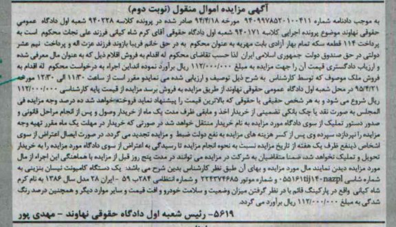 مزایده ,مزایده یک دستگاه کامیونت نیسان بنزینی- نوبت دوم