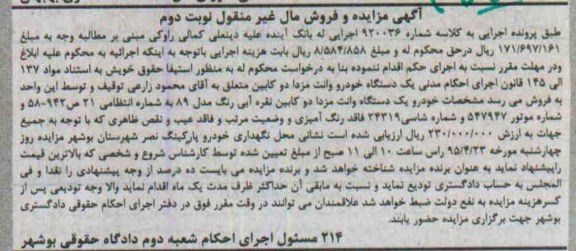 مزایده , مزایده یک دستگاه وانت مزدا دو کابین مدل 89 نوبت دوم