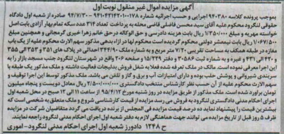 مزایده,مزایده مغازه در طبقه همکف 7.20متر نوبت اول