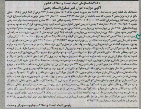 مزایده,مزایده ششدانگ زمین 187/50مترمربع بخش دو اسناد رهنی