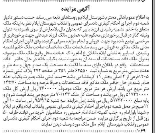 مزایده,مزایده ملک فاقد مستحدثات