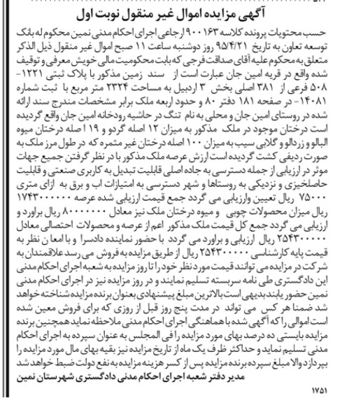 مزایده,مزایده ملک به مساحت 2324مترمربع بخش سه اردبیل نوبت اول