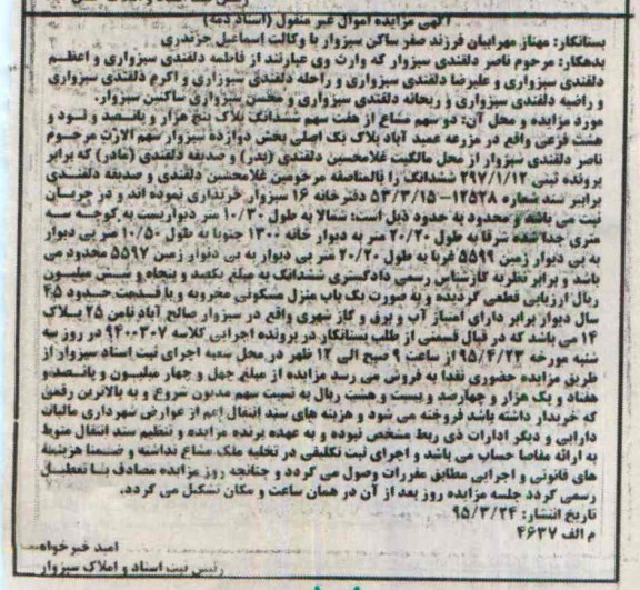 مزایده,مزایده دو سهم مشاع از هفت سهم ششدانگ پلاک بخش دوازده