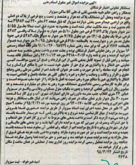 مزایده,مزایده ششدانگ پلاک ده هزار و هشتصد و شصت و پنج فرعی از پلاک دو اصلی