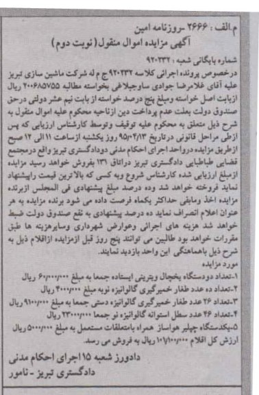 مزایده, مزایده تعداد دو دستگاه یخچال ویترینی ایستاده... نوبت دوم