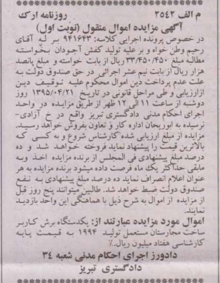 آگهی مزایده, مزایده یک دستگاه برش کاربر ساخت مجارستان