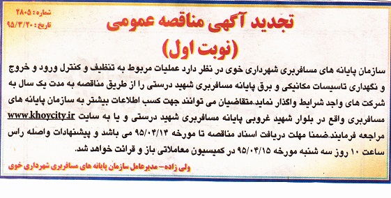 تجدید تنظیف و کنترل ورود و خروج  و ...
