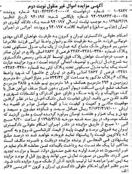 مزایده,مزایده ملک مشاع منزل مسکونی مساحت کل 734.42متر نوبت دوم