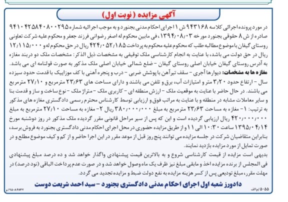 مزایده,مزایده ملک دو دربند مغازه نوبت اول